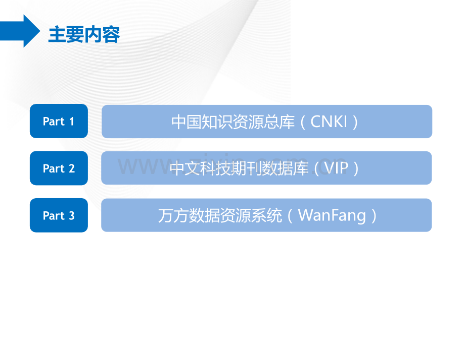 医学文献检索(CNKI、VIP、WF).ppt_第2页