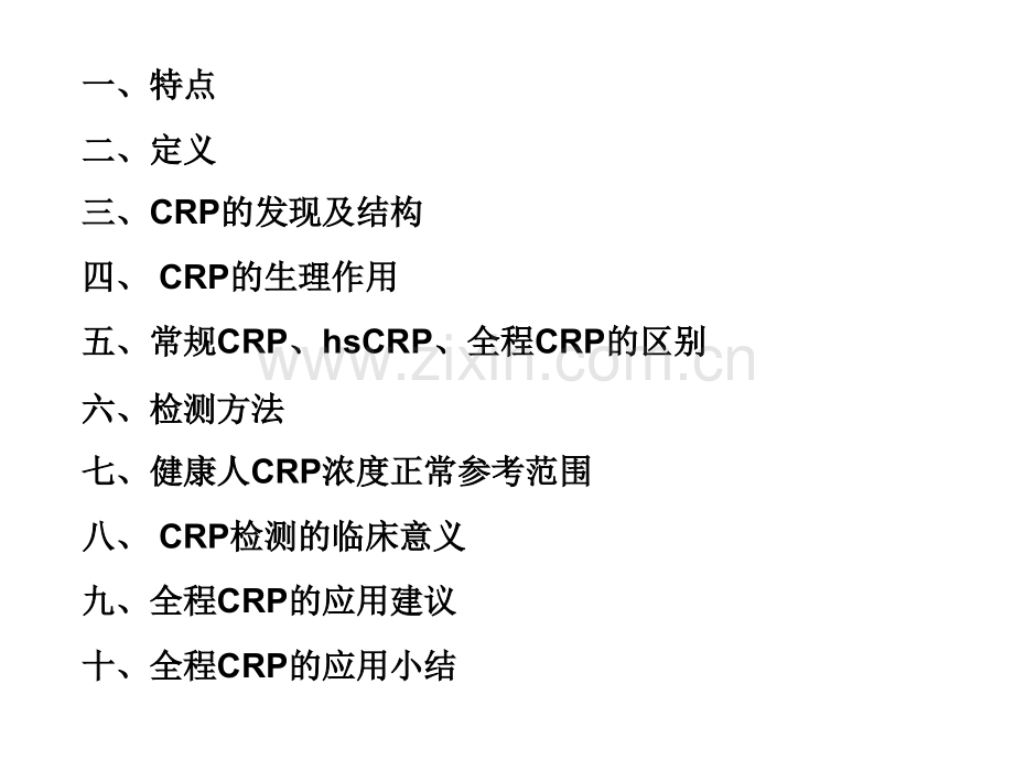 CRP临床意义.ppt_第2页