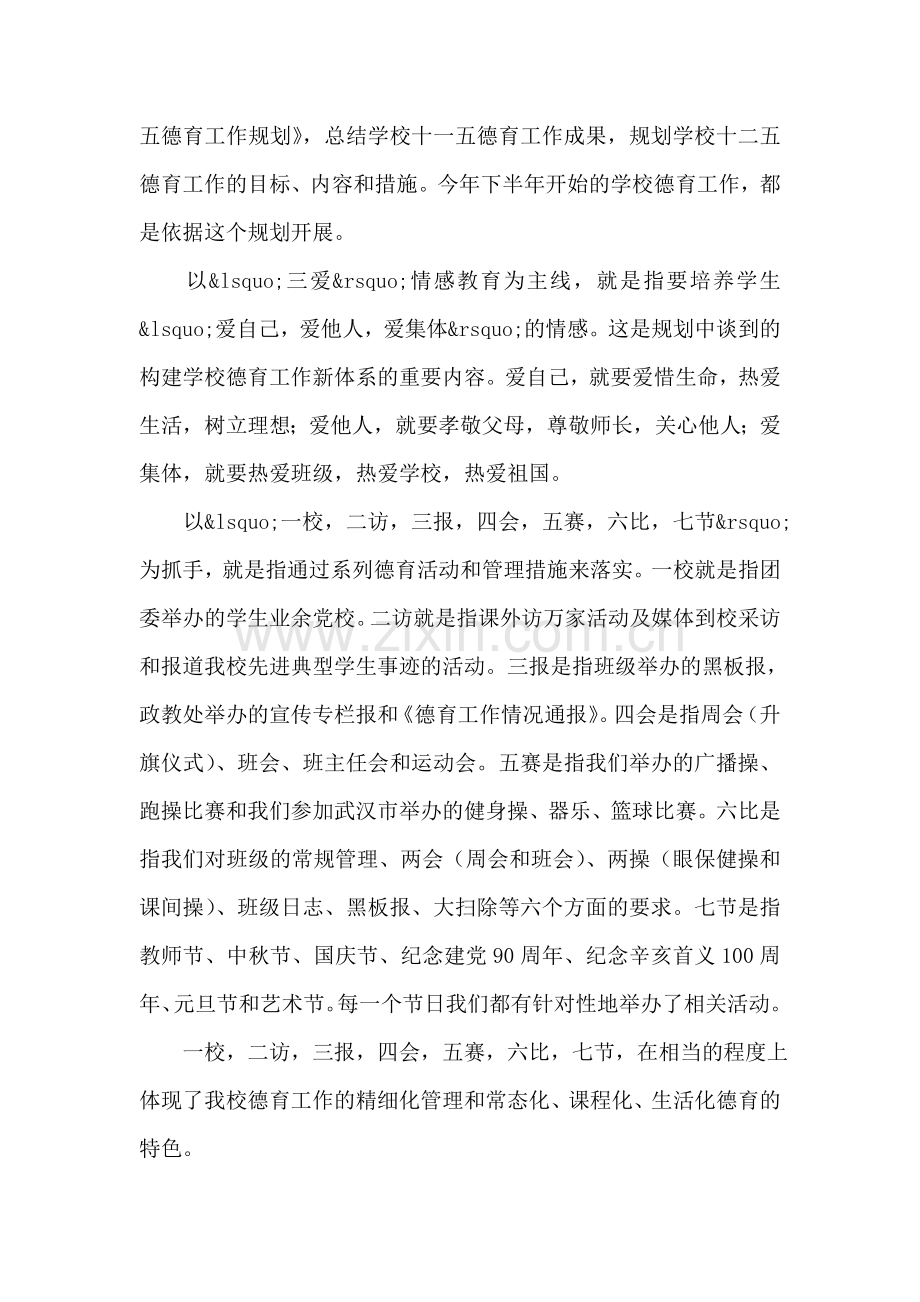 高中优秀班主任德育教育个人工作总结.doc_第2页