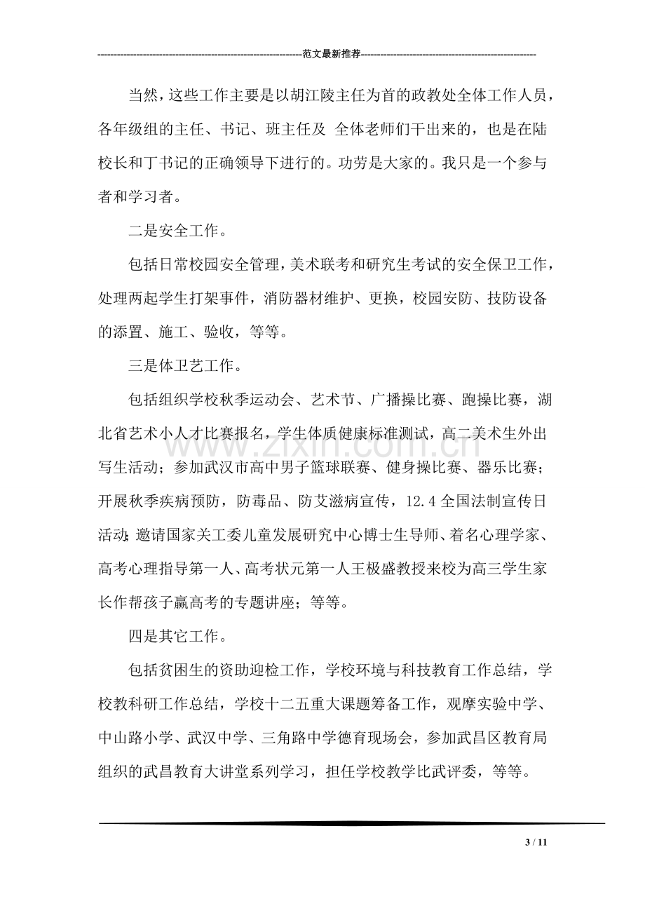 高中优秀班主任德育教育个人工作总结.doc_第3页