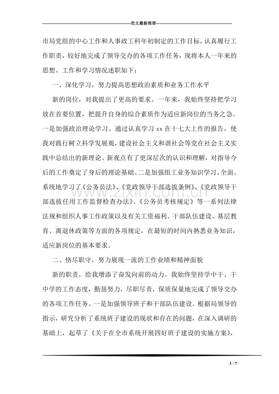 部门经理述职报告汇集.doc_第3页