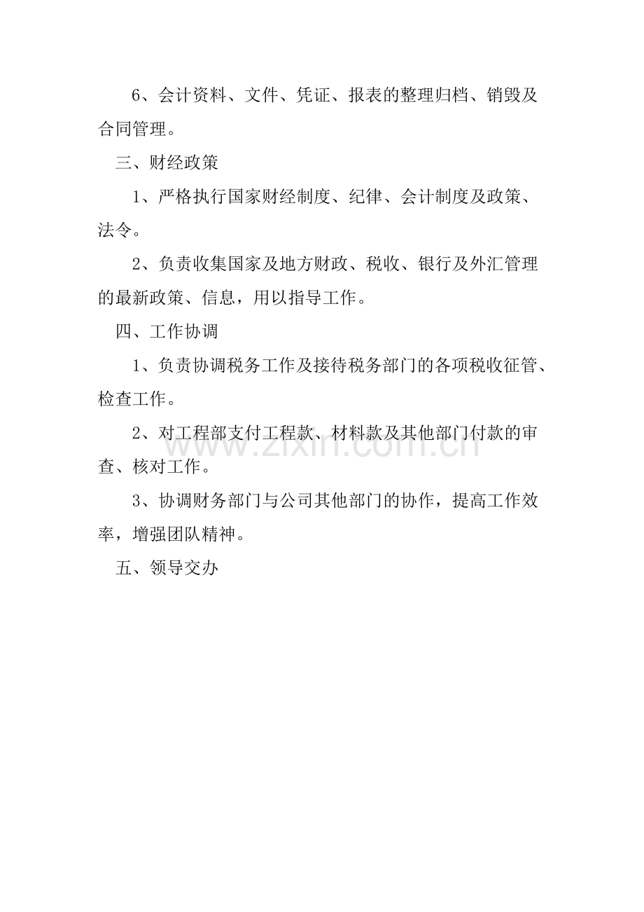 公司财务部工作职责.doc_第2页