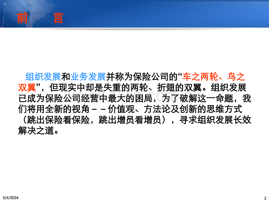 寿险营销规律再认识.ppt_第2页