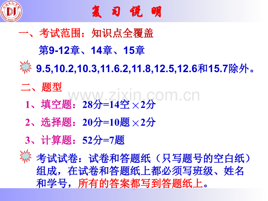 大学物理(2)期末复习.ppt_第1页