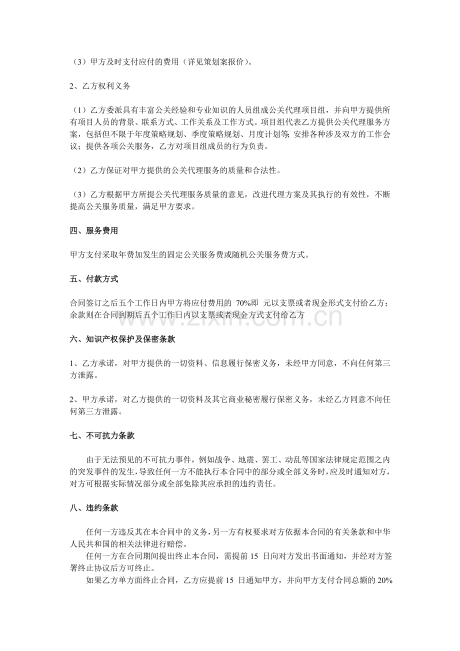 公司公关服务合同.doc_第2页