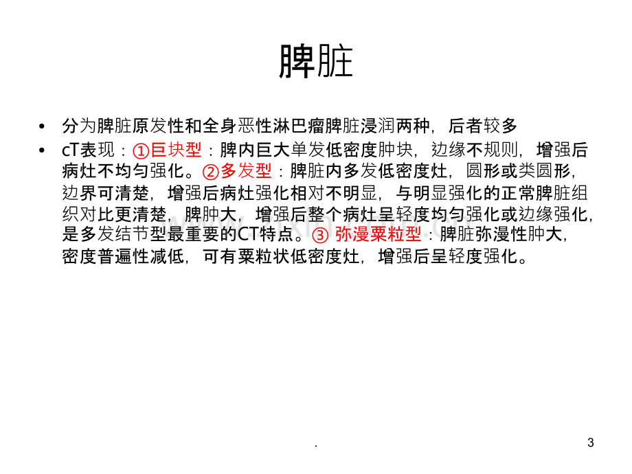 结外淋巴瘤.ppt_第3页