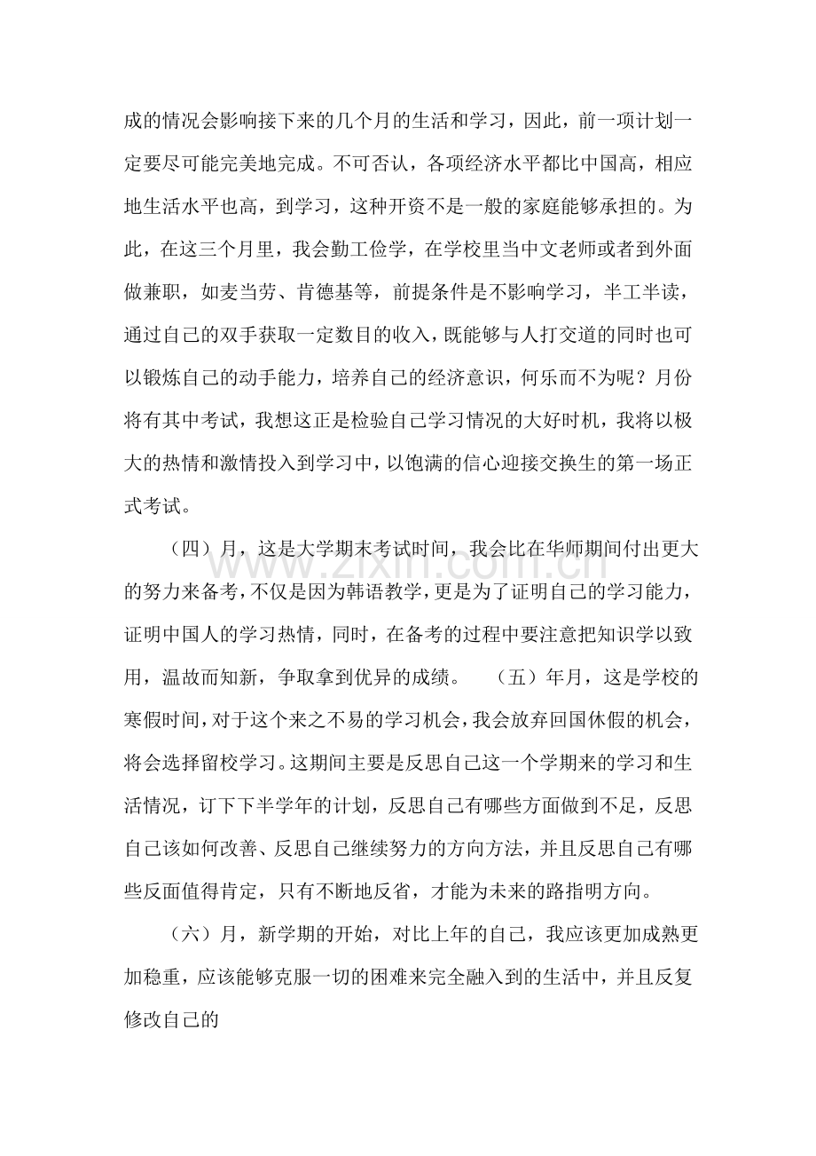 高校生学习计划.doc_第2页