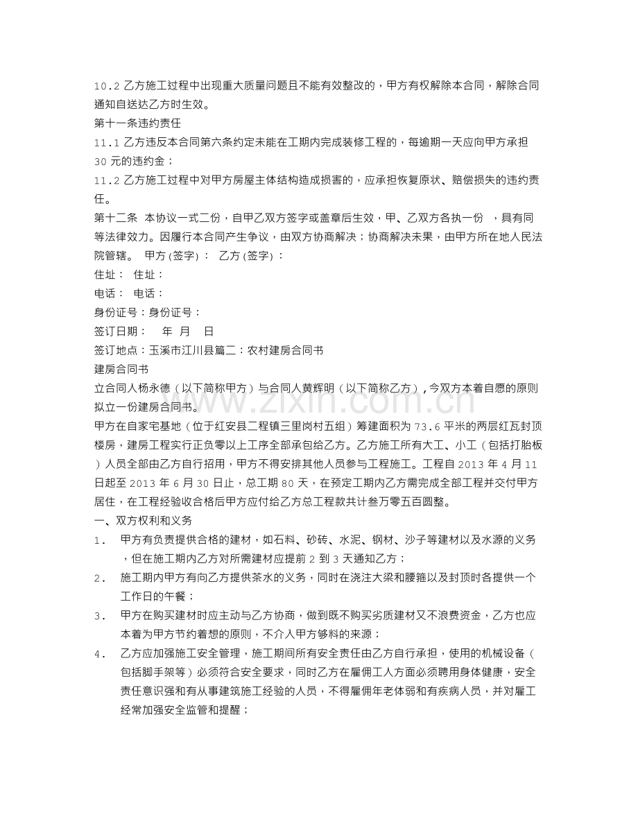 农村自建房装修合同.doc_第2页