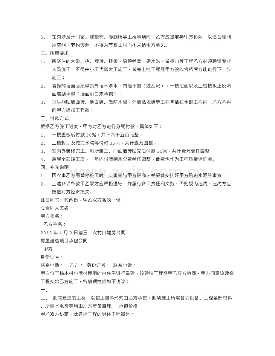 农村自建房装修合同.doc_第3页