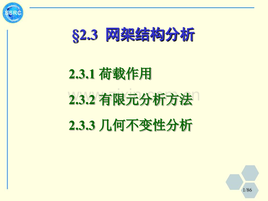 2.网架结构(下).ppt_第2页