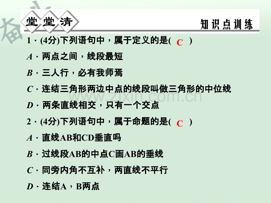 八年级数学上册-1.2-定义与命题(第1课时)课件-(新版)浙教版.ppt_第2页