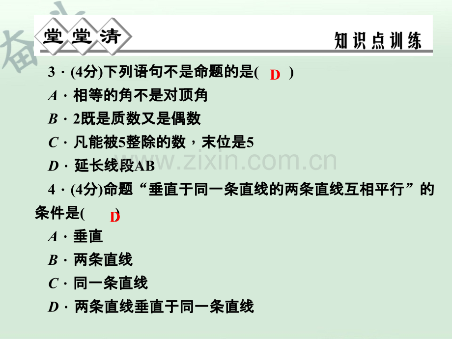 八年级数学上册-1.2-定义与命题(第1课时)课件-(新版)浙教版.ppt_第3页