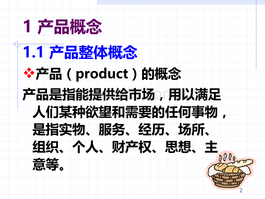 第四章选择产品组合.ppt_第2页