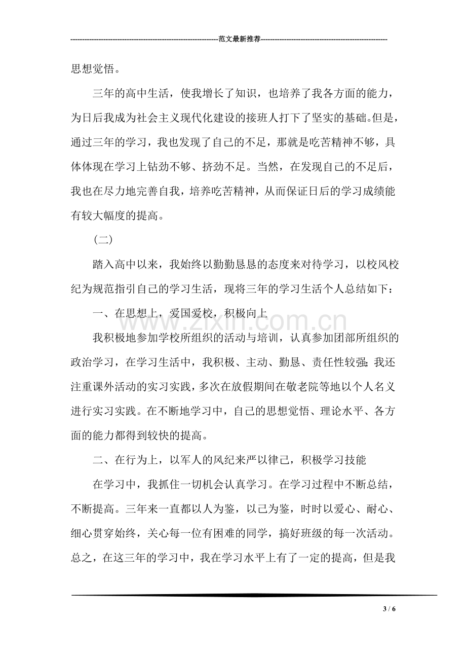 那封尘封的信-那篇残缺的论文.doc_第3页