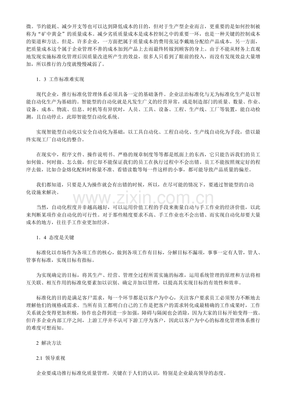 企业标准化管理的难点分析.doc_第2页