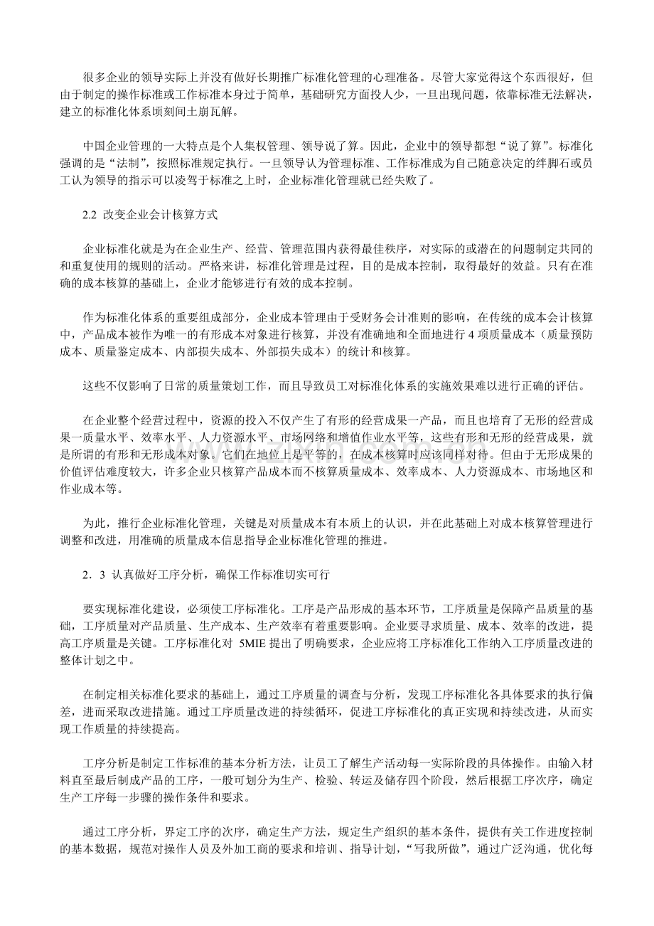 企业标准化管理的难点分析.doc_第3页