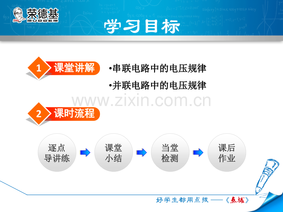 13.6-探究串、并联电路中的电压.ppt_第2页