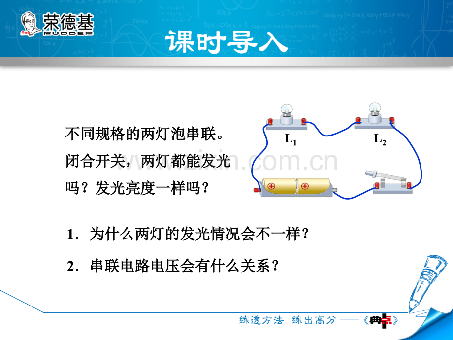 13.6-探究串、并联电路中的电压.ppt_第3页