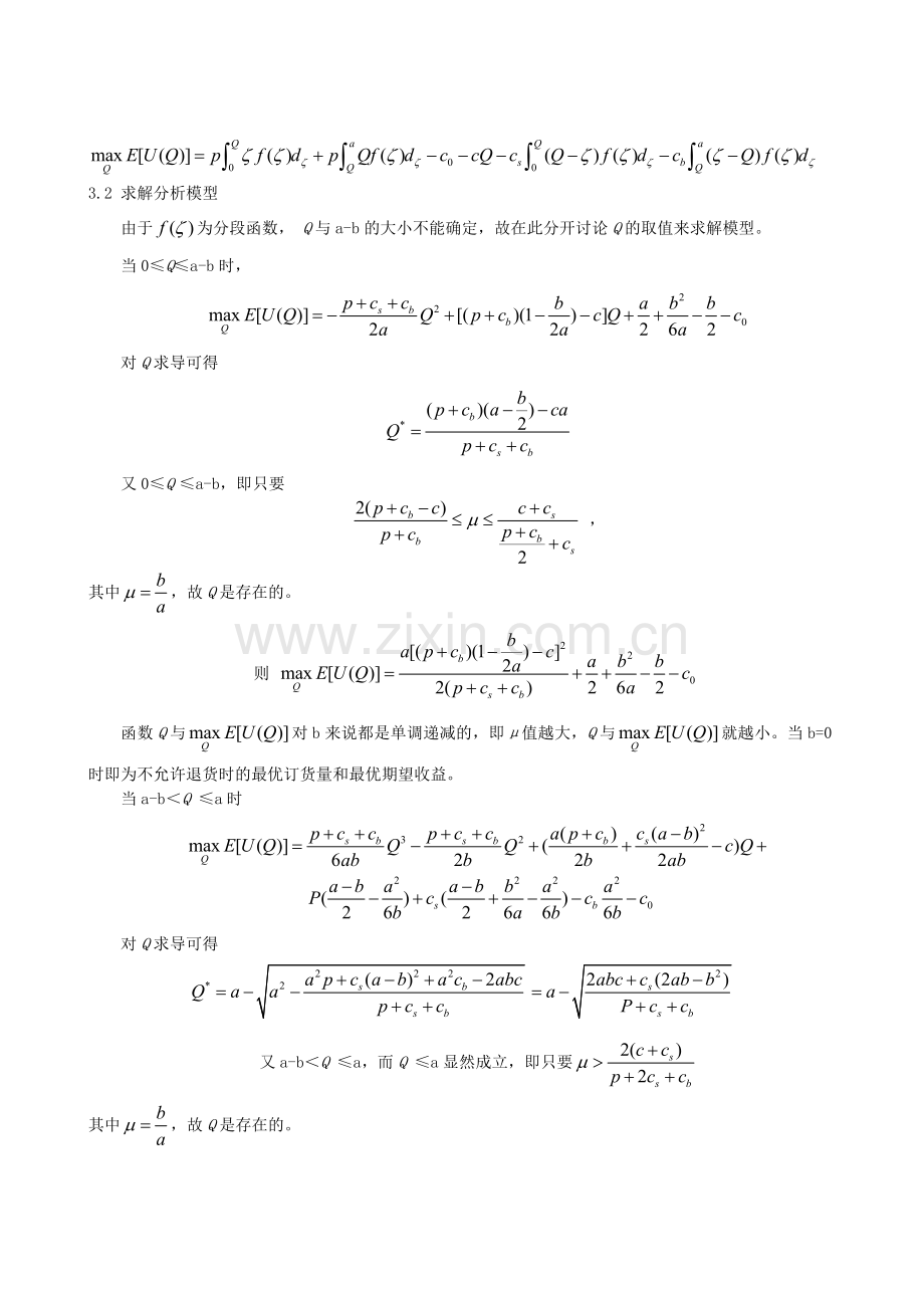 逆向物流中基于均匀分布的库存控制策略研究.doc_第3页