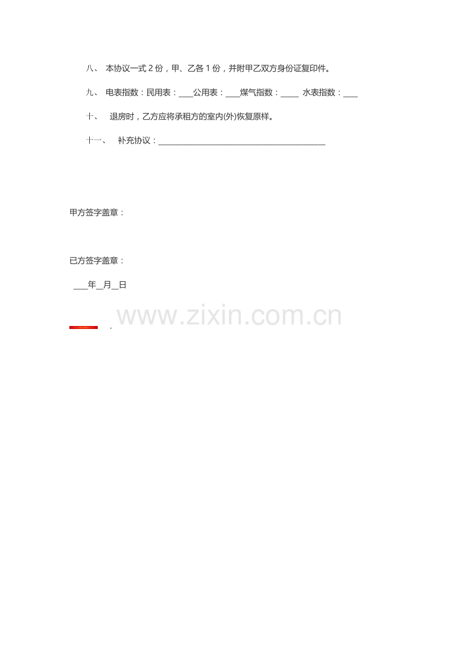 公司登记房屋租赁合同.doc_第2页