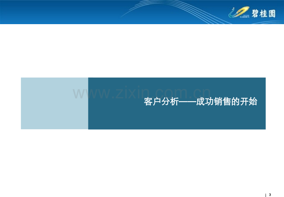 3守价、议价、逼定与现场SP技巧.ppt_第3页