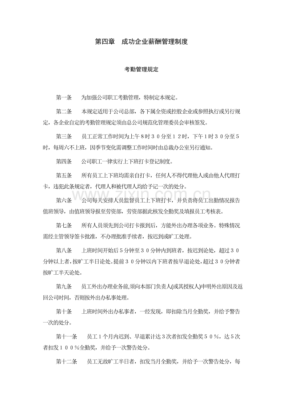 15、成功企业薪酬管理制度.doc_第1页