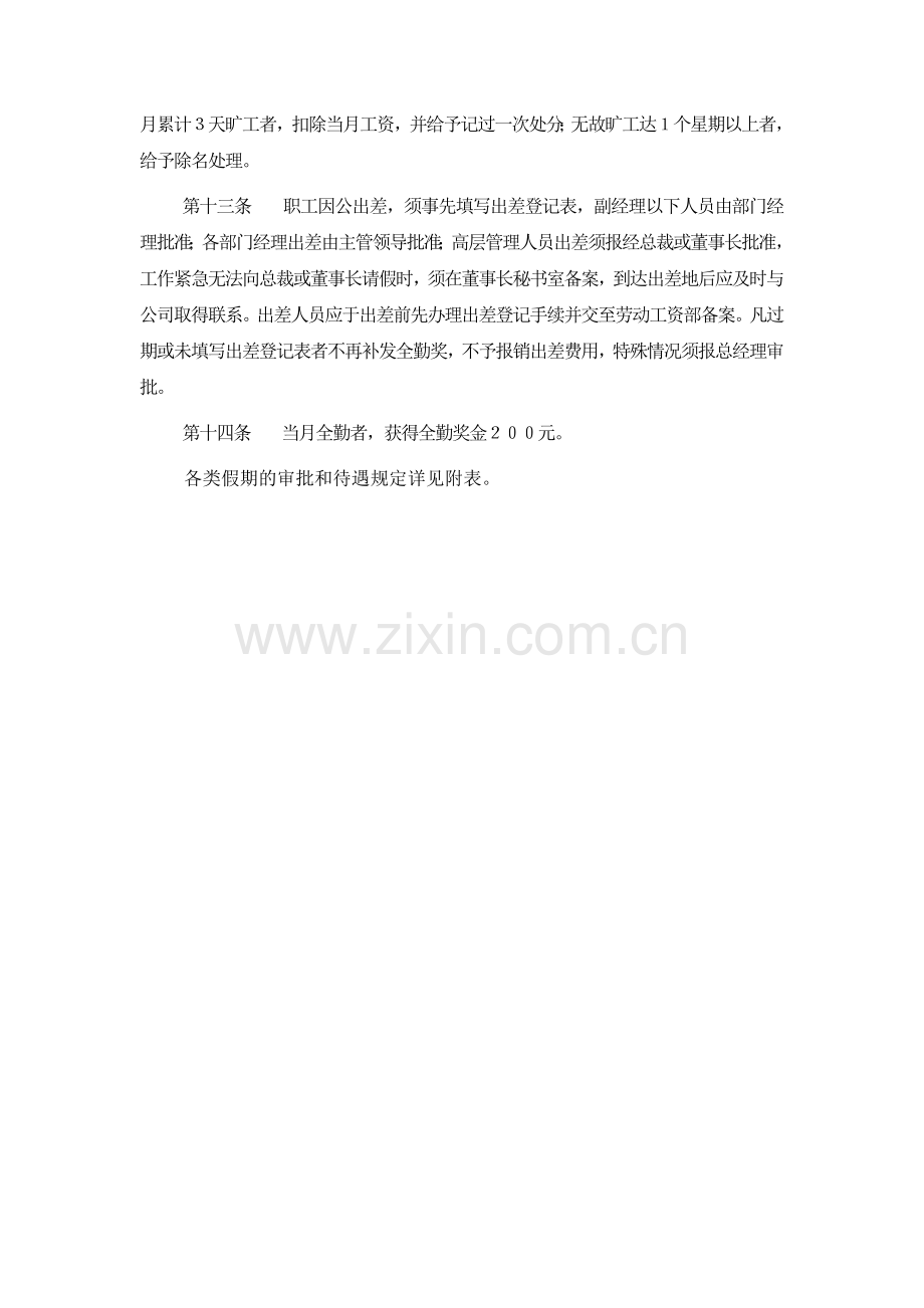 15、成功企业薪酬管理制度.doc_第2页