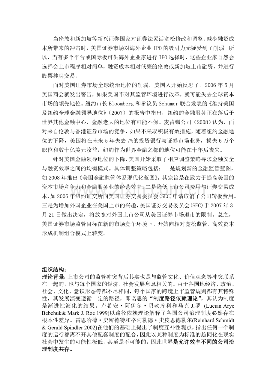 美国证券市场对外国上市公司的公司治理要求.doc_第2页