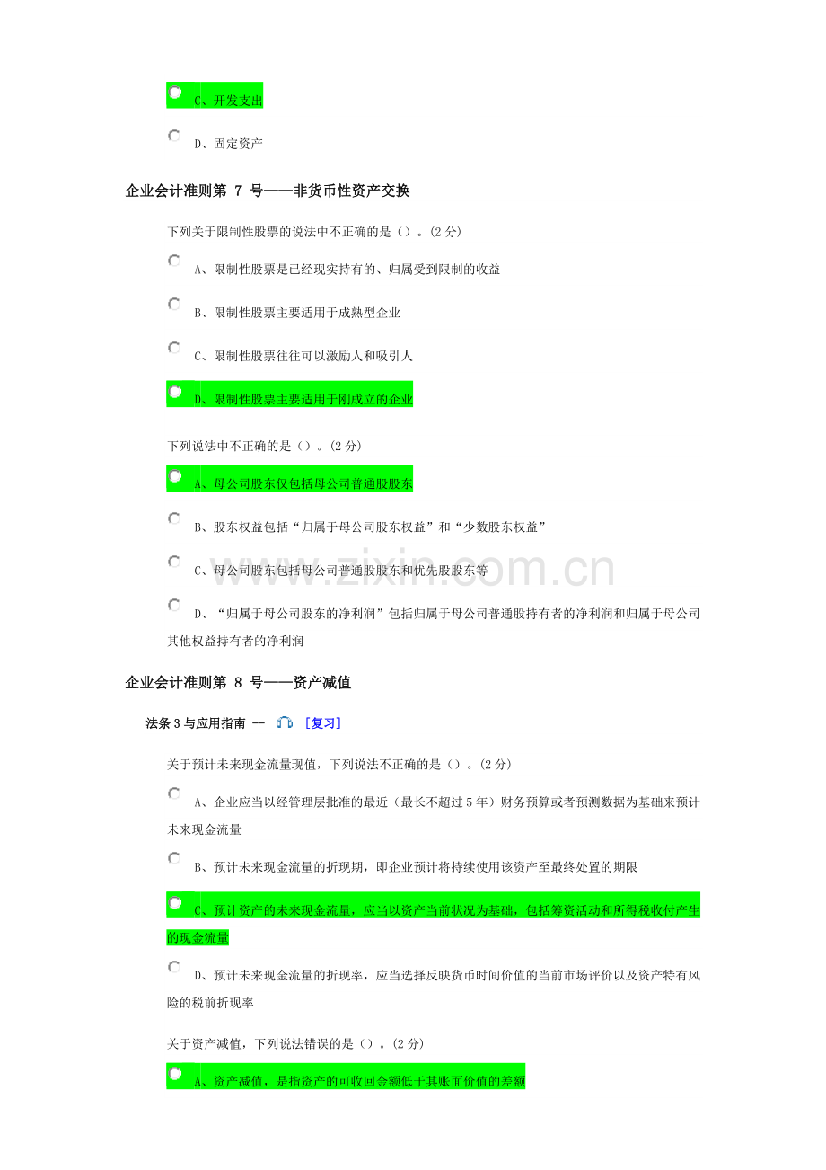 企业会计准则2018年试题及答案.doc_第3页