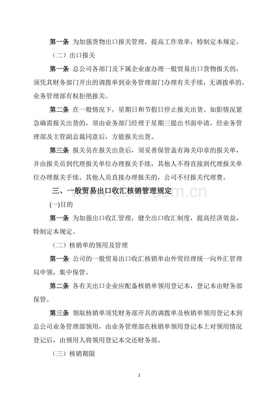 外贸公司进出口管理制度.doc_第2页