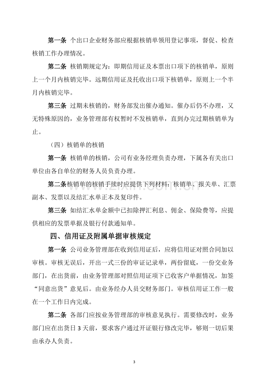 外贸公司进出口管理制度.doc_第3页