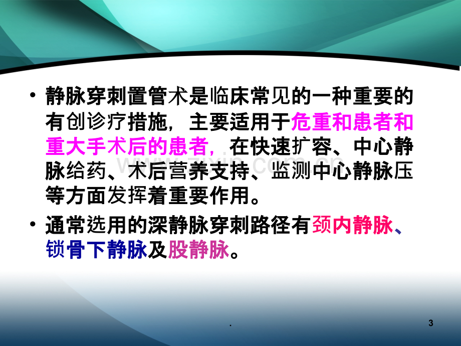 动静脉穿刺置管术课件.ppt_第3页