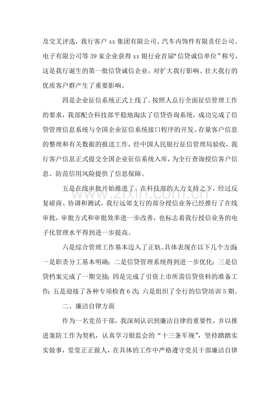 银行信贷管理负责人述职述廉报告.doc_第2页