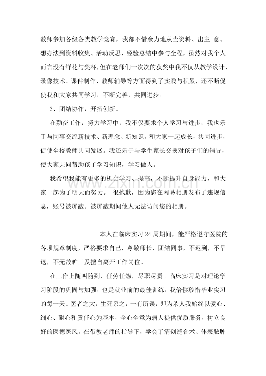 骨干教师党员自我鉴定范文.doc_第2页