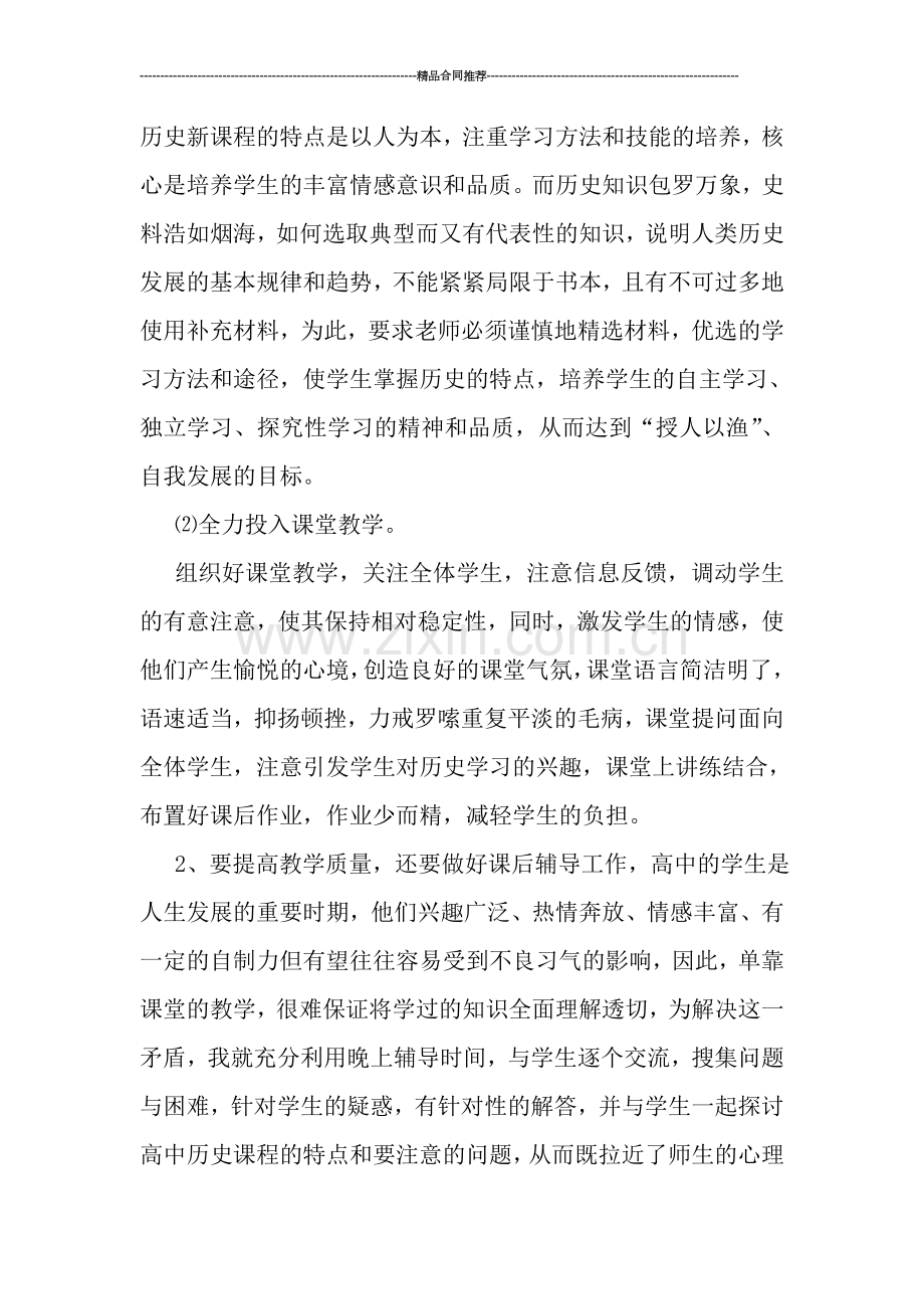 高一历史教师工作总结格式.doc_第2页