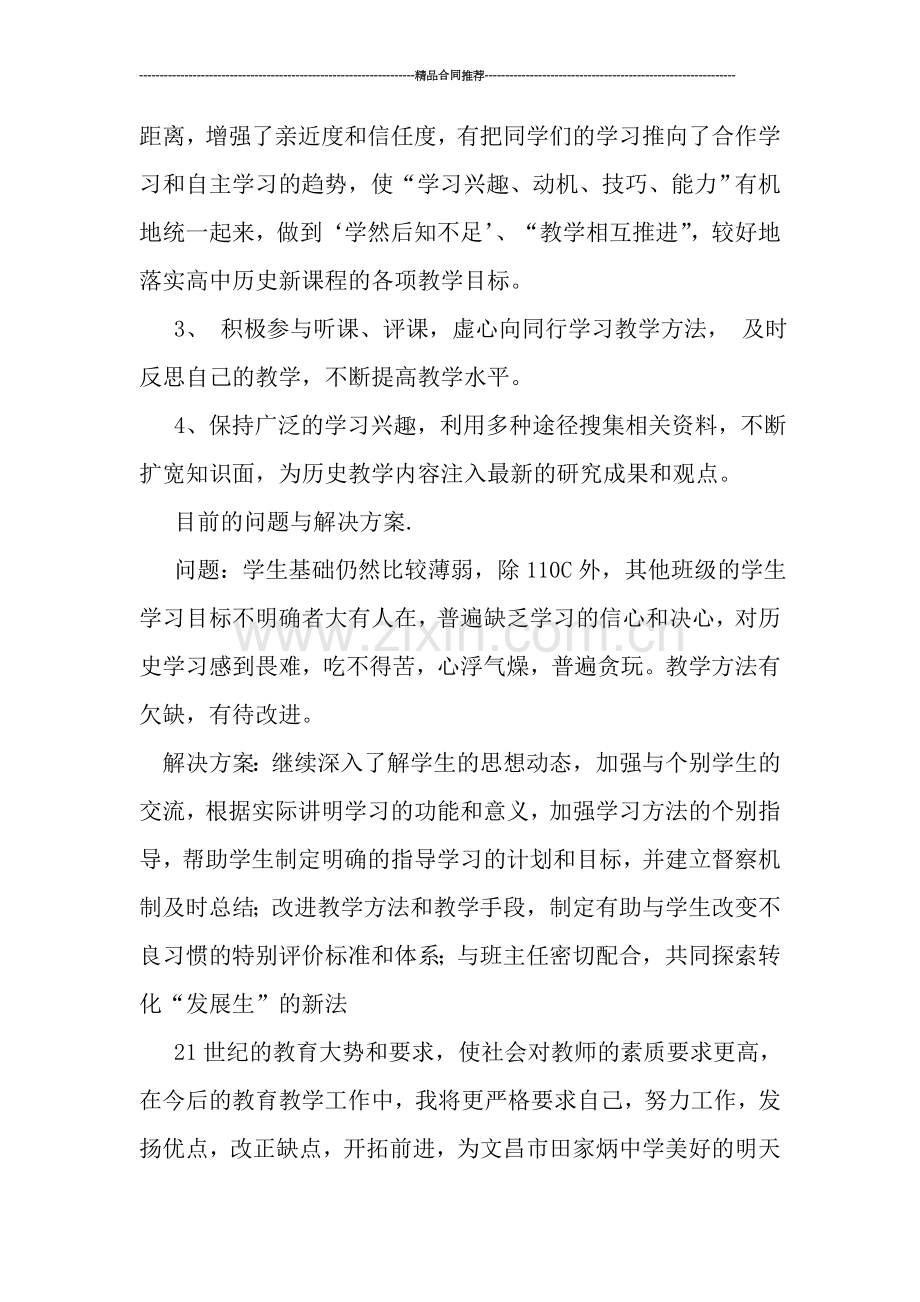 高一历史教师工作总结格式.doc_第3页