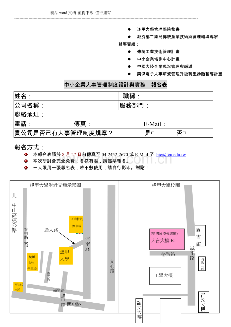 中小企业人事管理制度设计与实务.doc_第2页