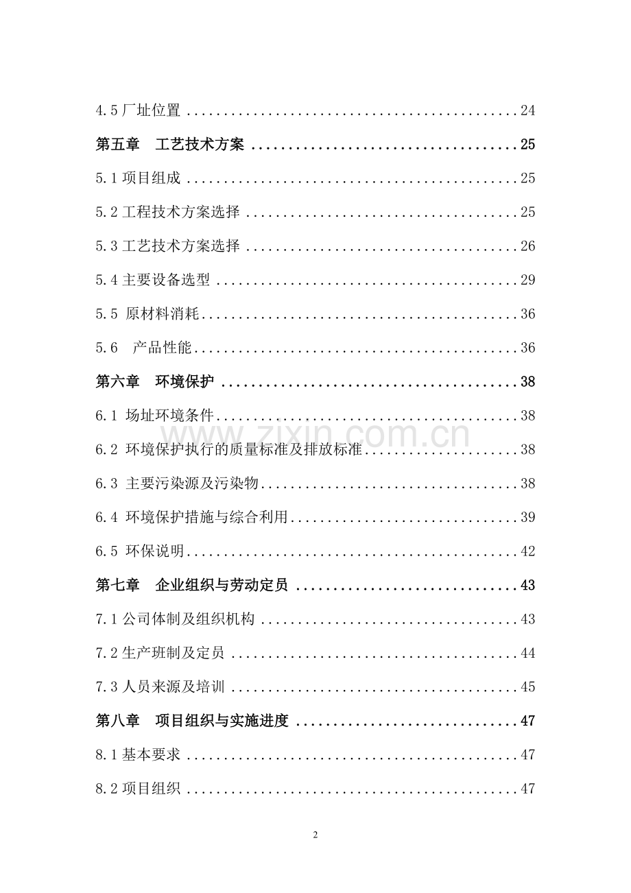 柔性石墨膨胀石墨项目可行性研究报告.doc_第2页