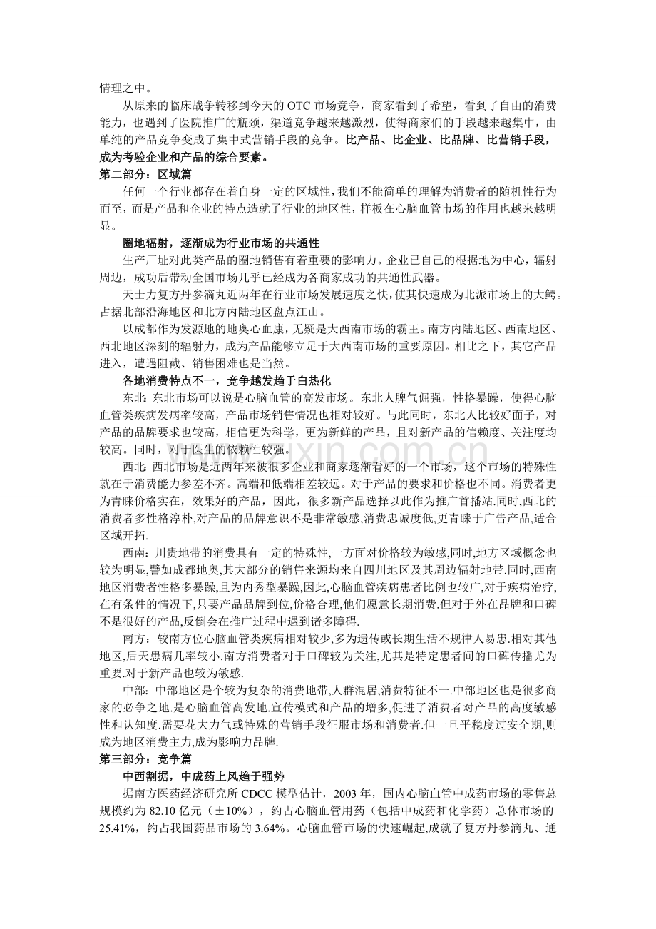 中国心脑血管市场调查报告.doc_第2页