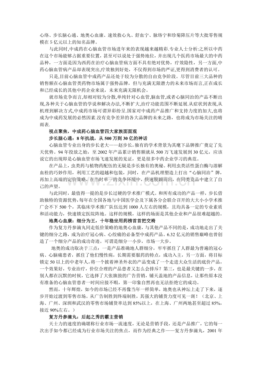 中国心脑血管市场调查报告.doc_第3页