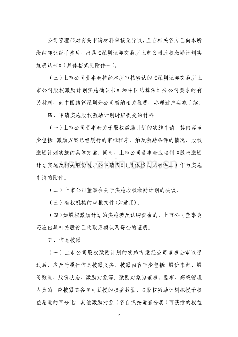 4.股权分置改革工作备忘录第18号——股权激励计划的实施.doc_第2页