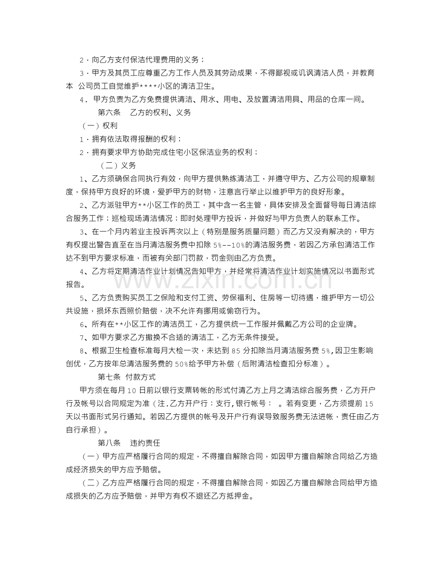 保洁公司物业委托合同.doc_第2页