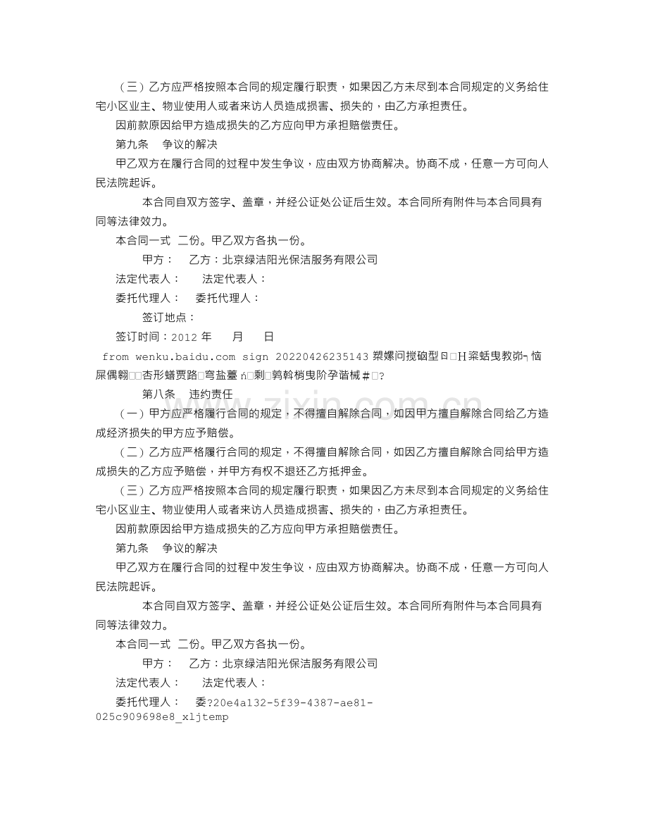 保洁公司物业委托合同.doc_第3页