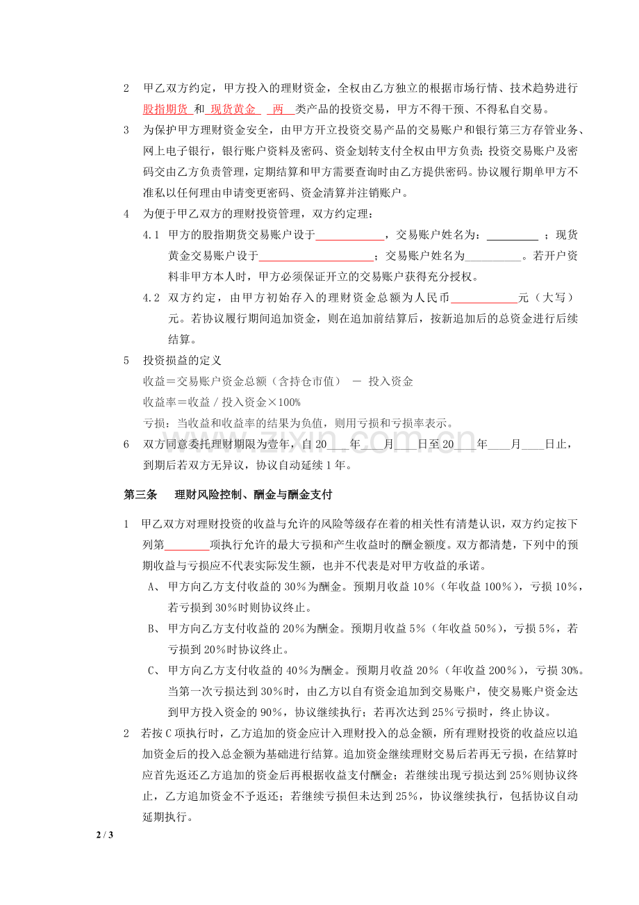 个人委托理财协议书-通用版.docx_第2页