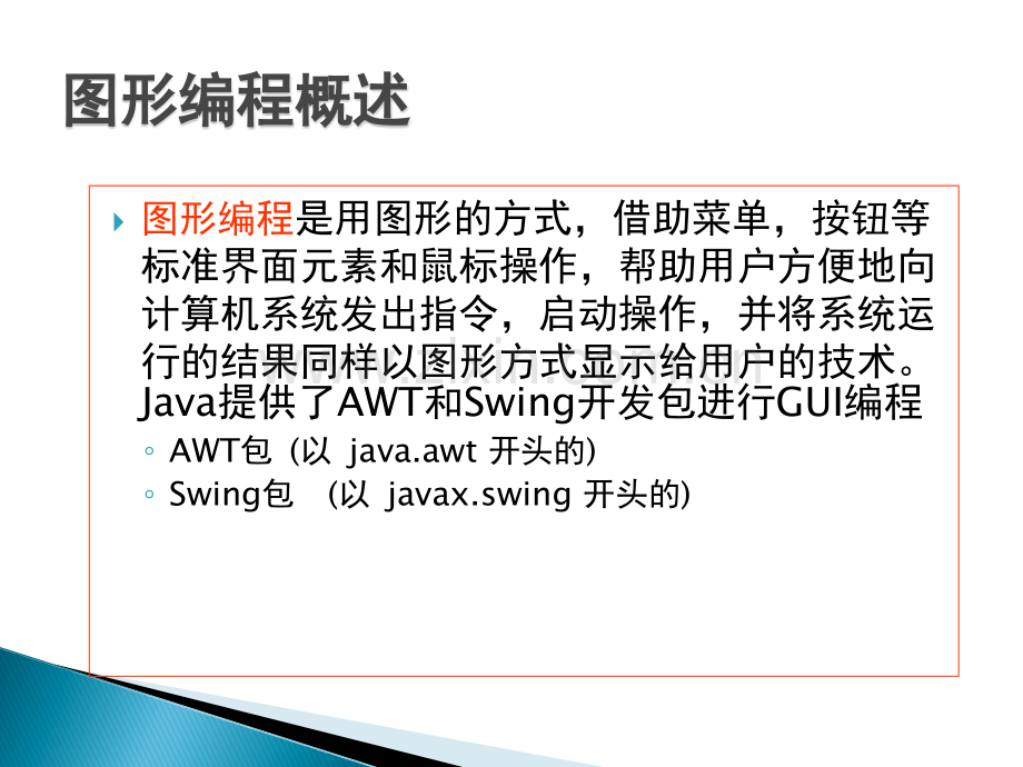 15-java-GUI1(组件、容器、布局管理器).ppt_第3页