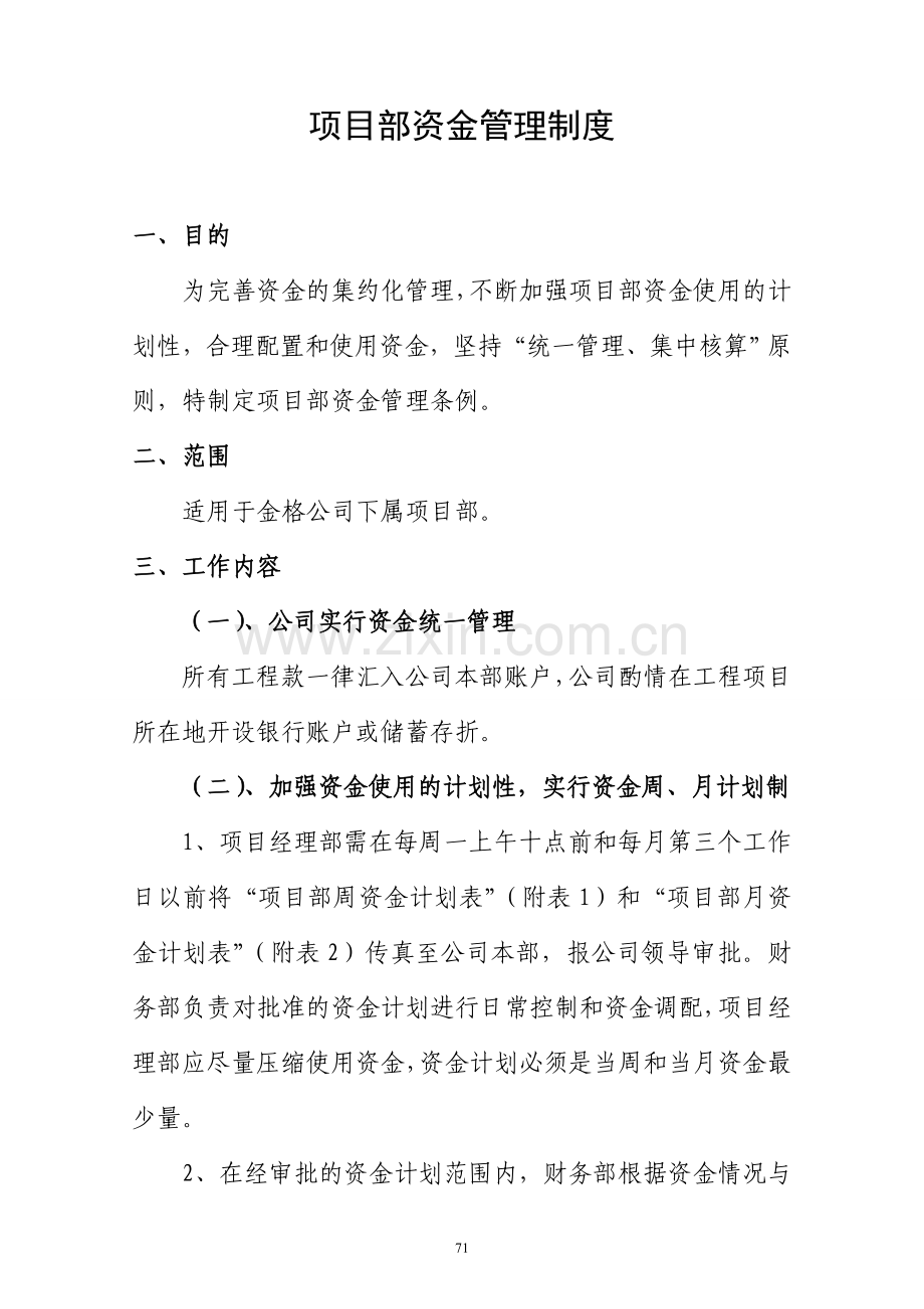 项目部资金管理制度.doc_第1页