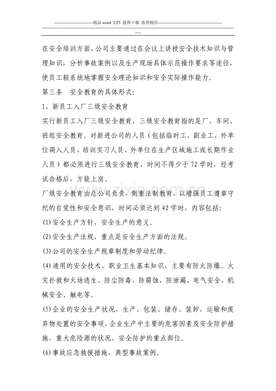 口腔医院安全生产教育培训制度.doc_第2页