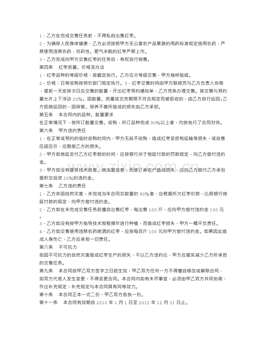 大枣采购合同.doc_第2页