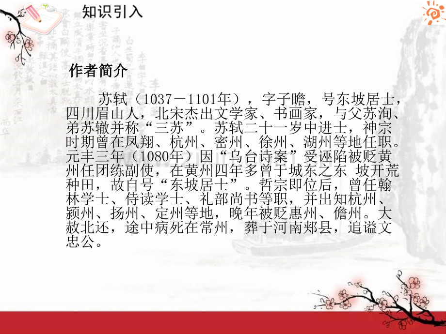 江城子-密州出猎课件.ppt_第2页