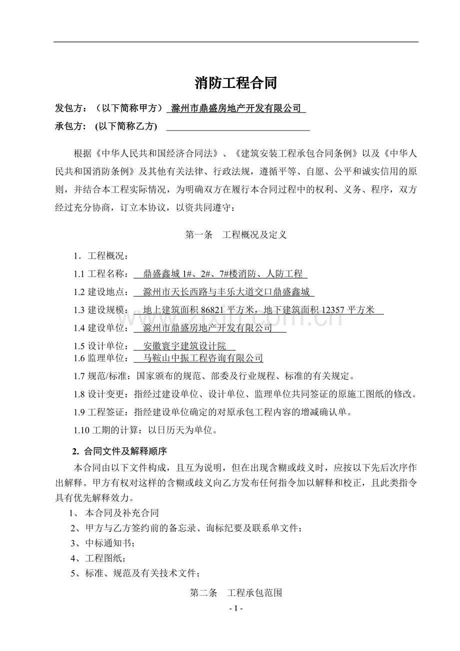 鼎盛消防合同2).doc_第1页